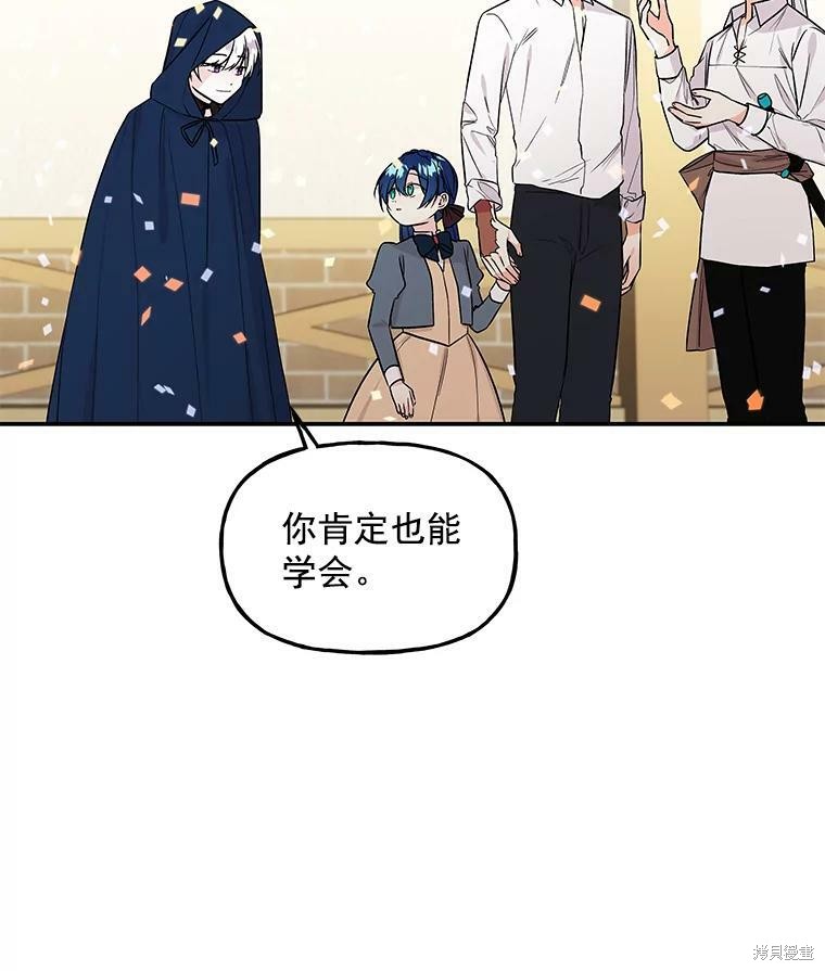 大魔法师的女儿漫画,第21话2图