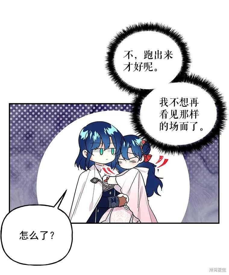 大魔法师的女儿漫画,第53话2图