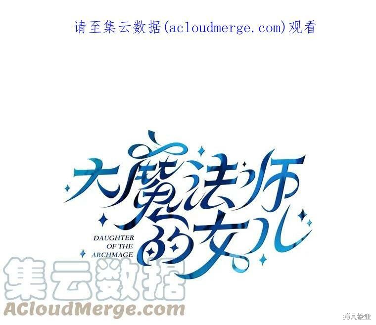 大魔法师的女儿漫画,第24话1图