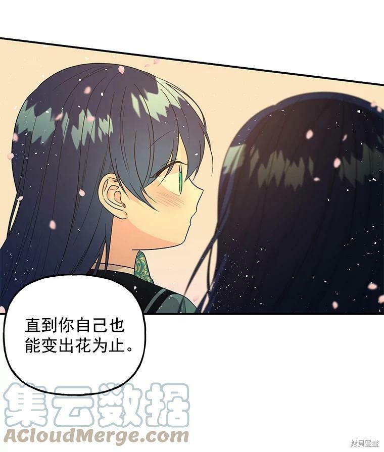 大魔法师的女儿漫画,第44话2图
