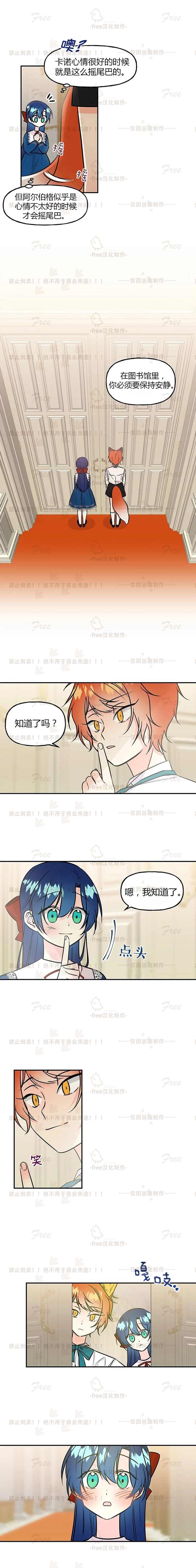 大魔法师的女儿漫画,第7话2图