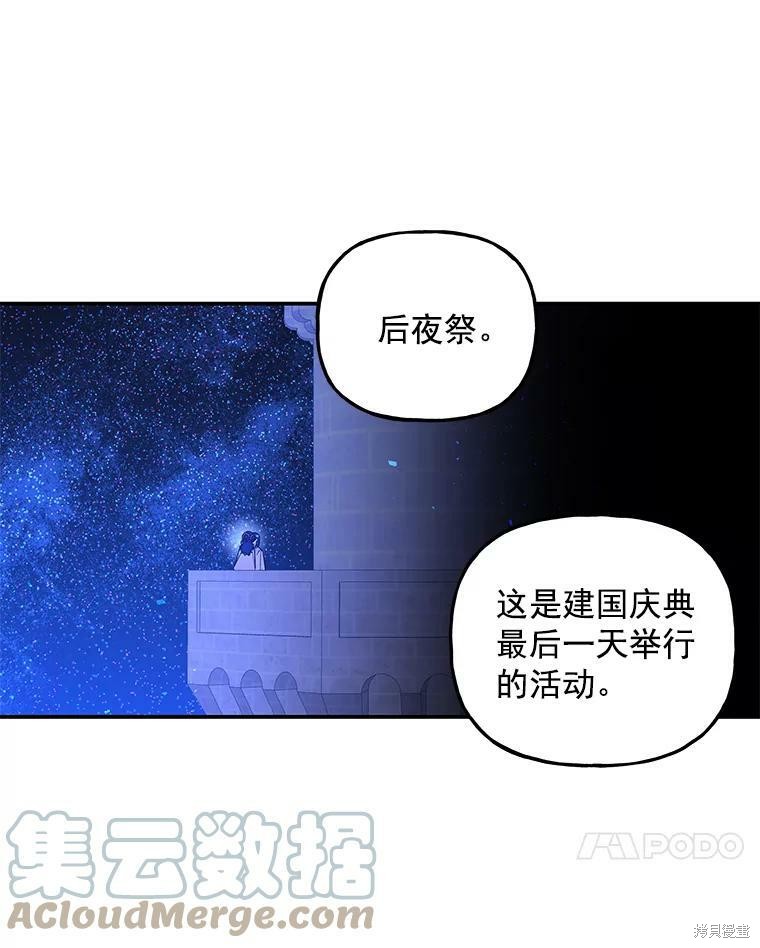 大魔法师的女儿漫画,第53话2图