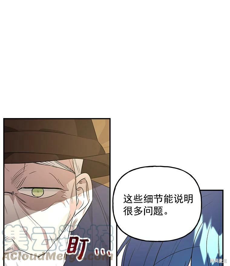 大魔法师的女儿漫画,第45话1图