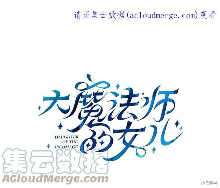 大魔法师的女儿漫画,第36话1图