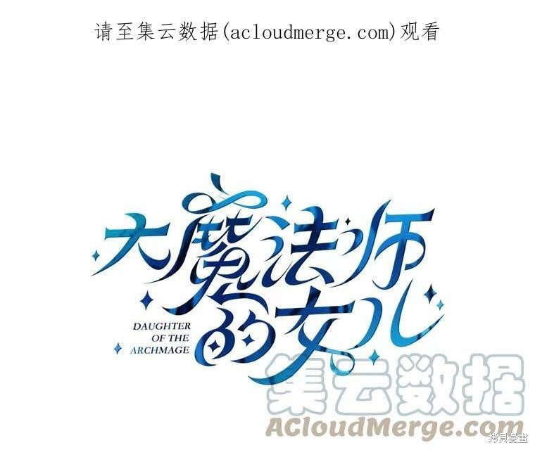 大魔法师的女儿漫画,第40话1图