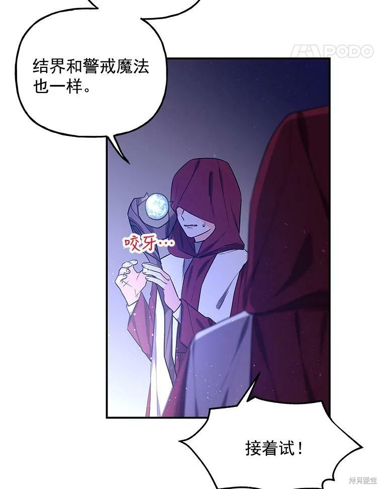 大魔法师的女儿漫画,第49话2图