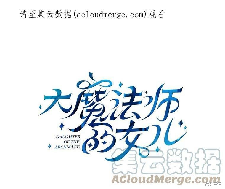 大魔法师的女儿漫画,第33话1图
