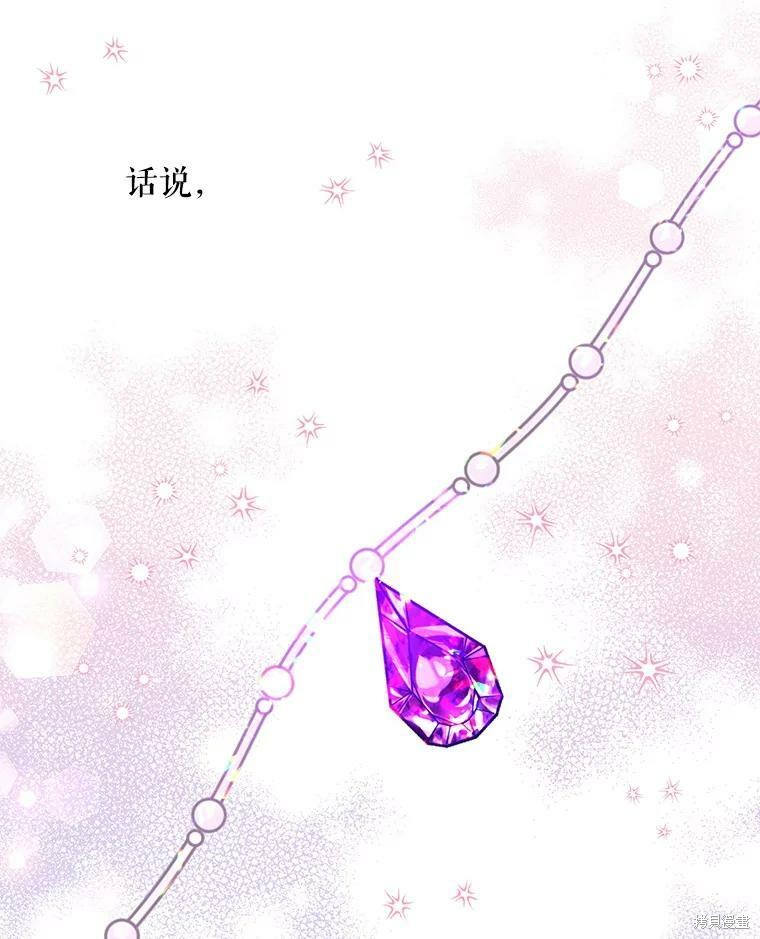 大魔法师的女儿漫画,第66话2图
