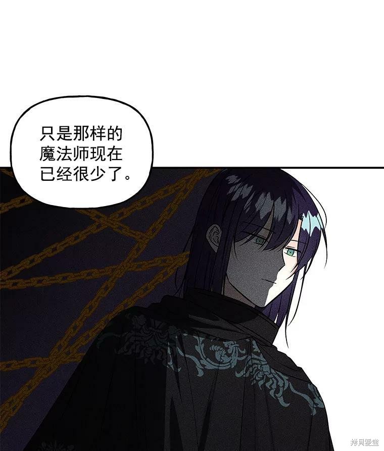 大魔法师的女儿漫画,第21话1图
