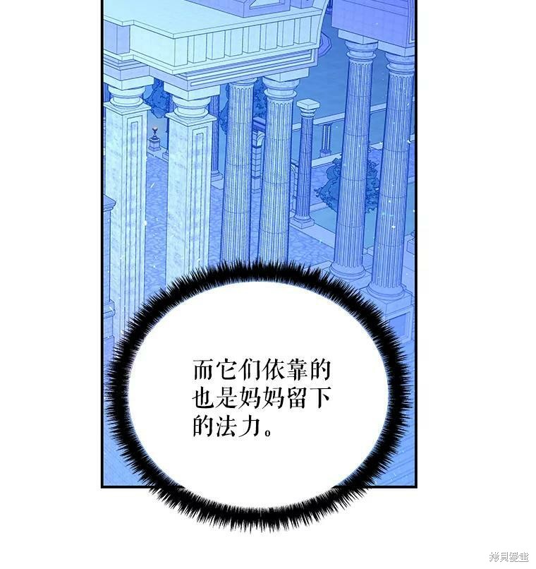 大魔法师的女儿漫画,第65话1图