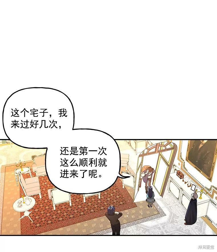 大魔法师的女儿漫画,第45话2图