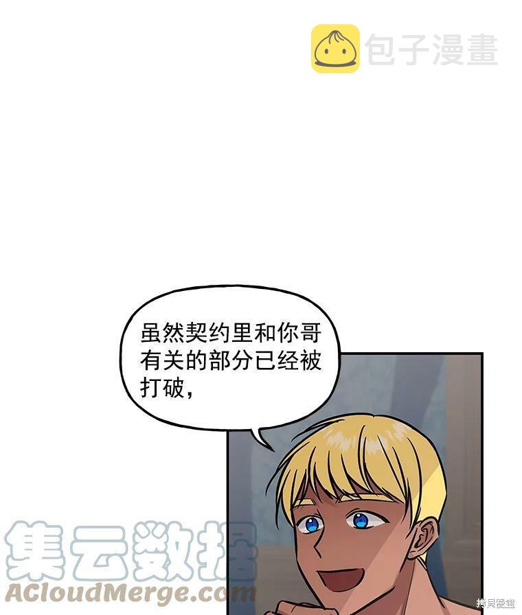 大魔法师的女儿漫画,第16话1图