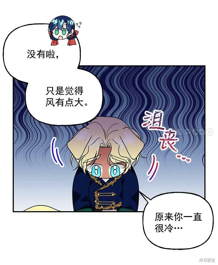 大魔法师的女儿漫画,第39话2图