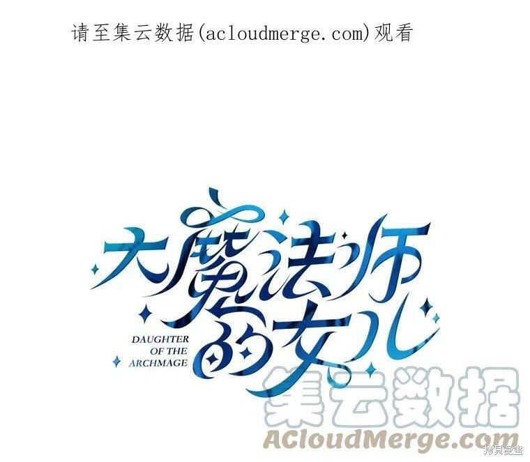 大魔法师的女儿漫画,第64话1图
