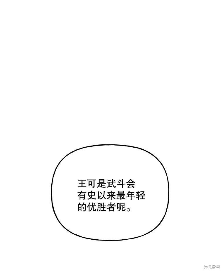 大魔法师的女儿漫画,第65话1图