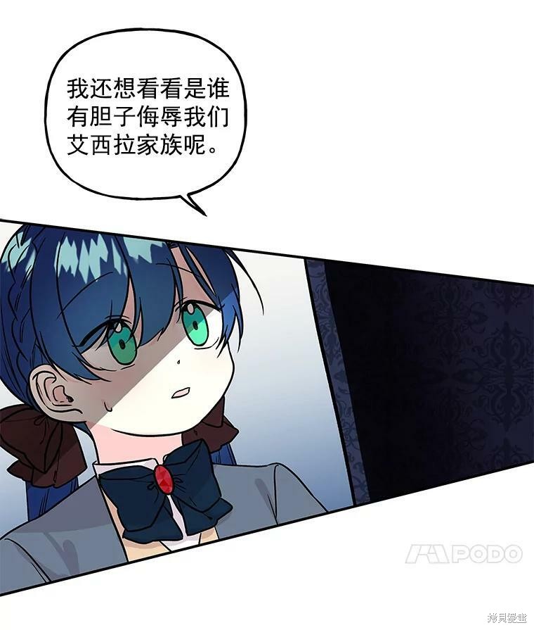 大魔法师的女儿漫画,第32话2图