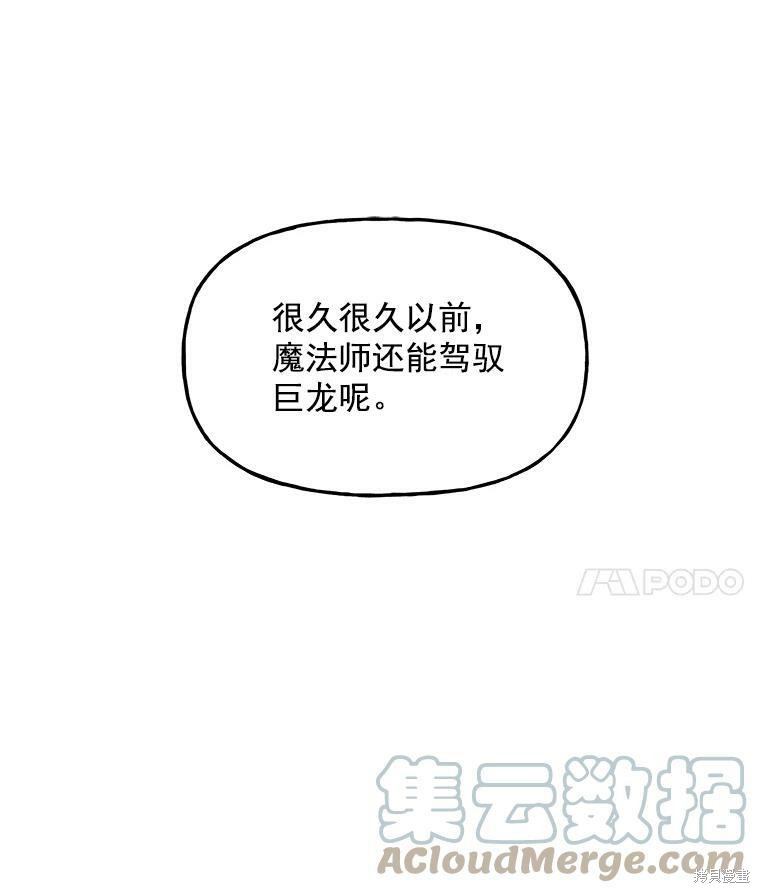 大魔法师的女儿漫画,第21话2图