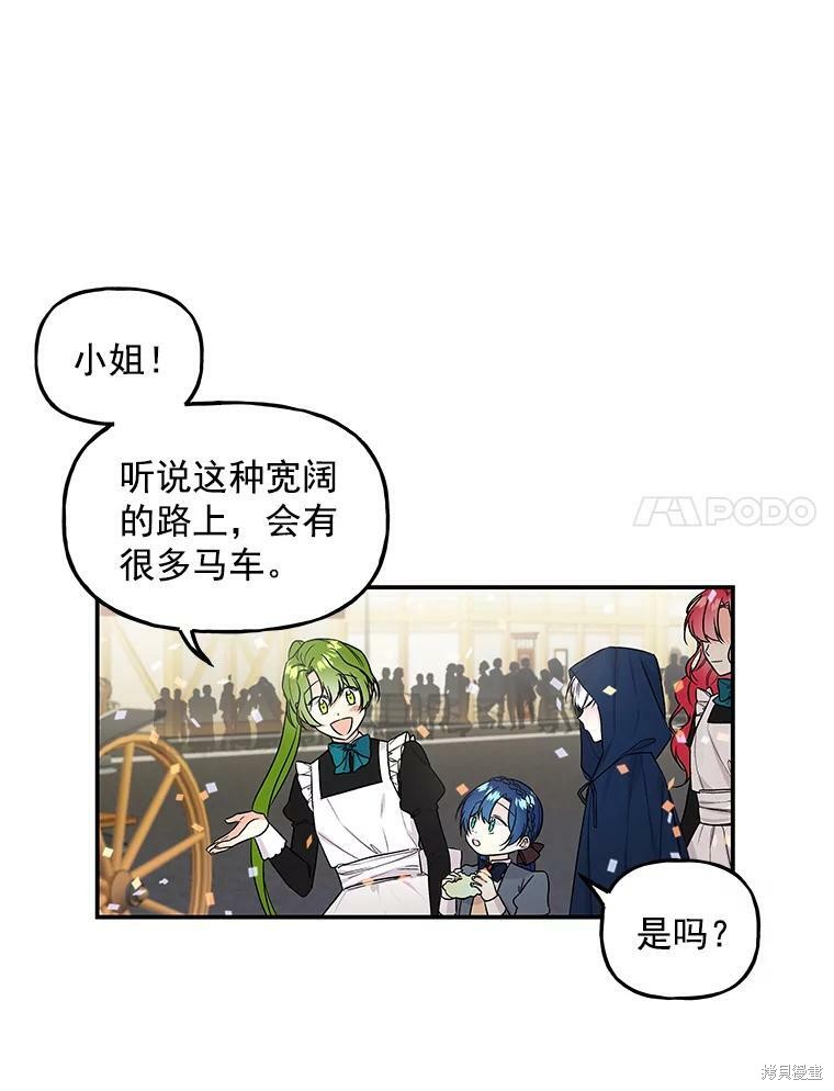 大魔法师的女儿漫画,第22话1图