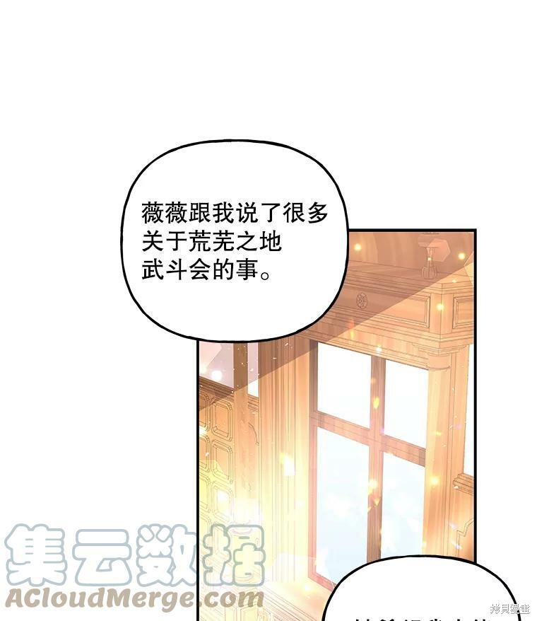 大魔法师的女儿漫画,第67话1图