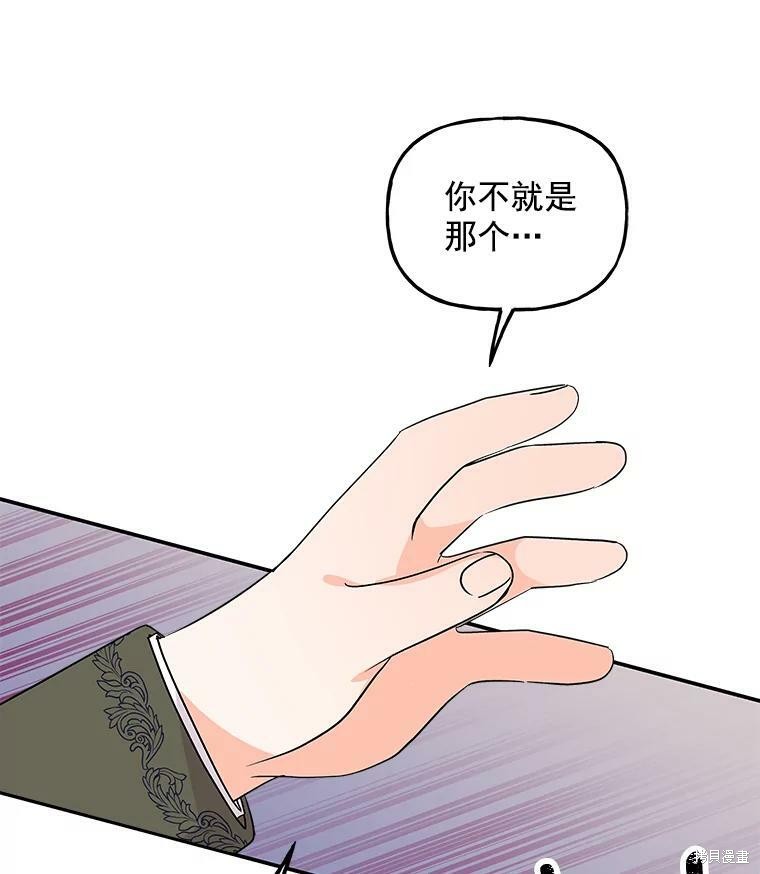 大魔法师的女儿漫画,第43话2图