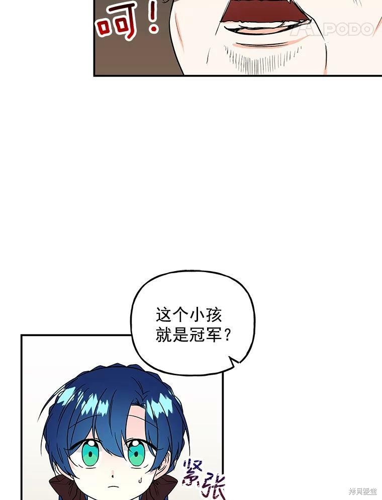 大魔法师的女儿漫画,第32话2图