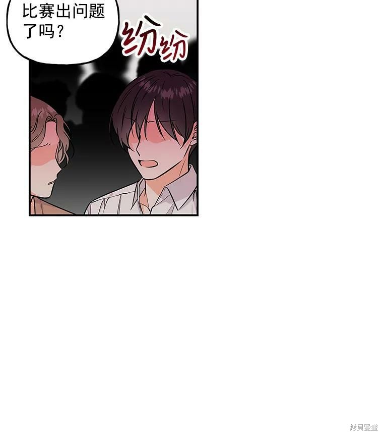 大魔法师的女儿漫画,第31话1图
