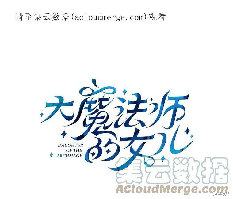 大魔法师的女儿漫画,第27话1图