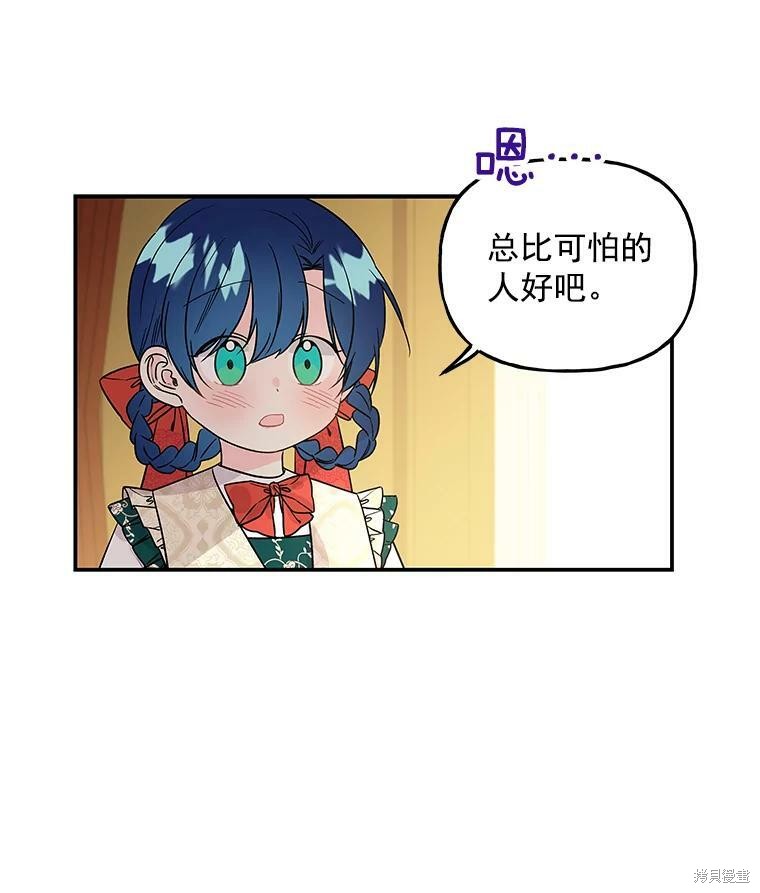 大魔法师的女儿漫画,第36话2图
