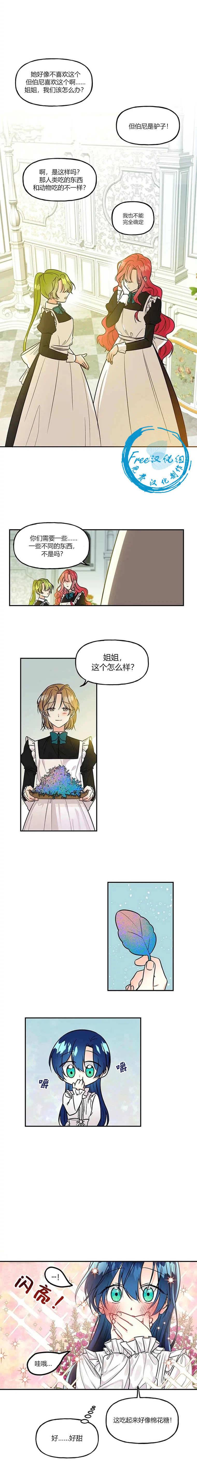 大魔法师的女儿漫画,第4话1图