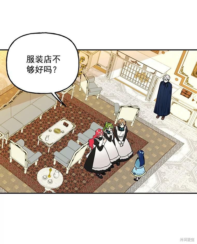 大魔法师的女儿漫画,第44话1图