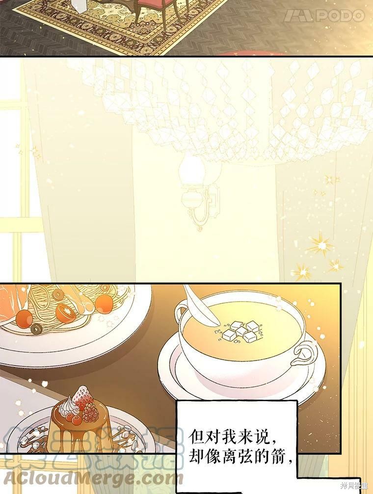 大魔法师的女儿漫画,第55话2图