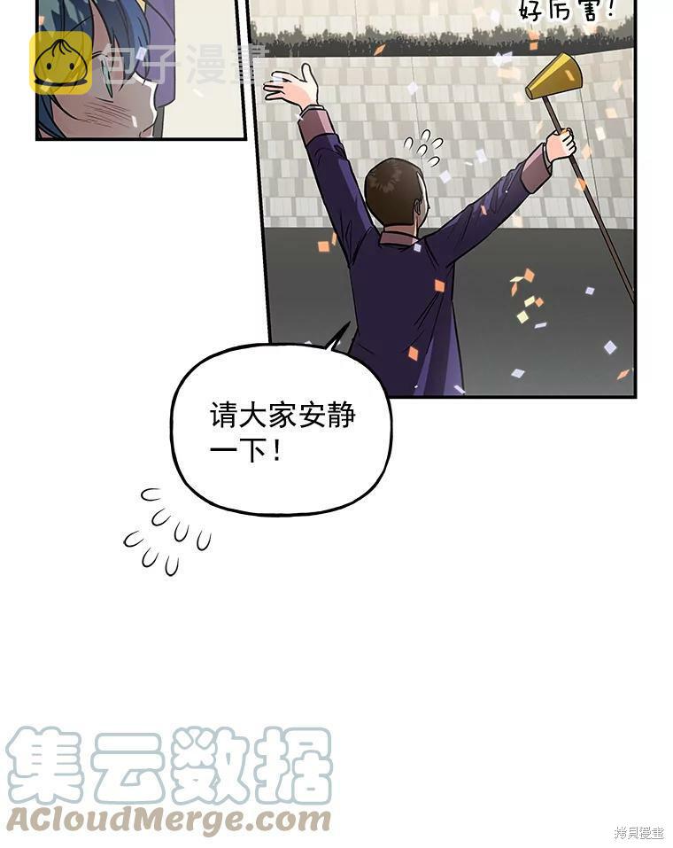 大魔法师的女儿漫画,第31话1图
