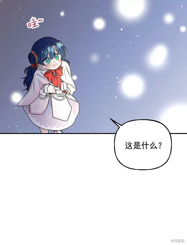大魔法师的女儿漫画,第54话2图