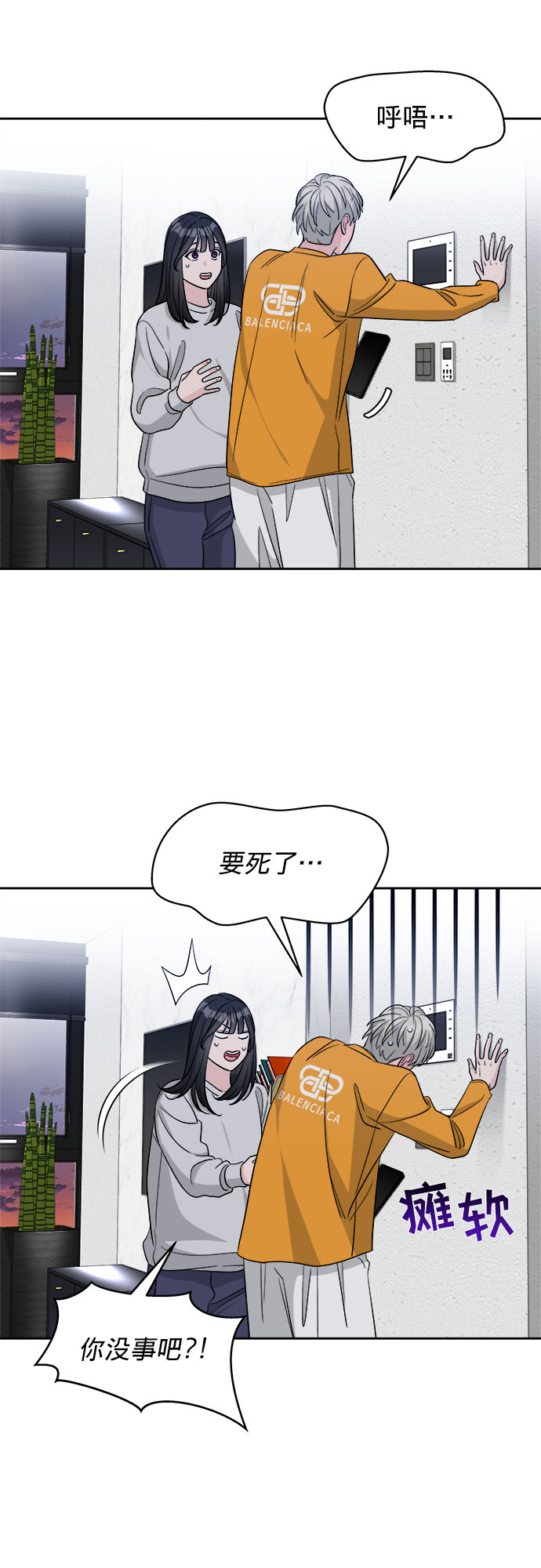 真假新一搞笑视频漫画,第15话2图