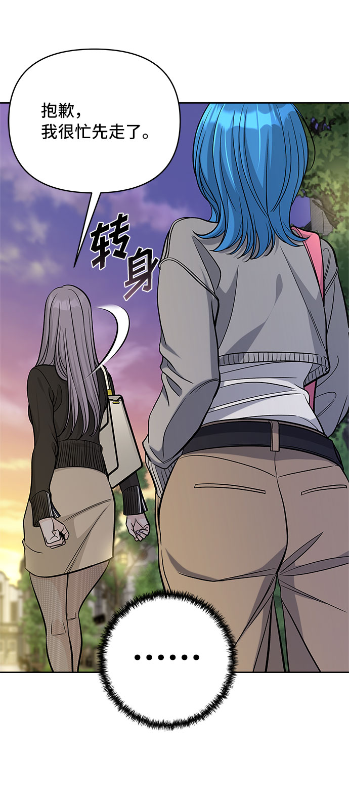 真假新生漫画,第48话1图