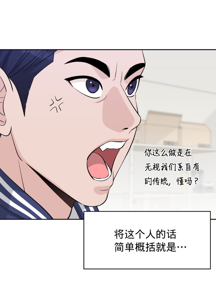 真假新生群图片漫画,第6话1图