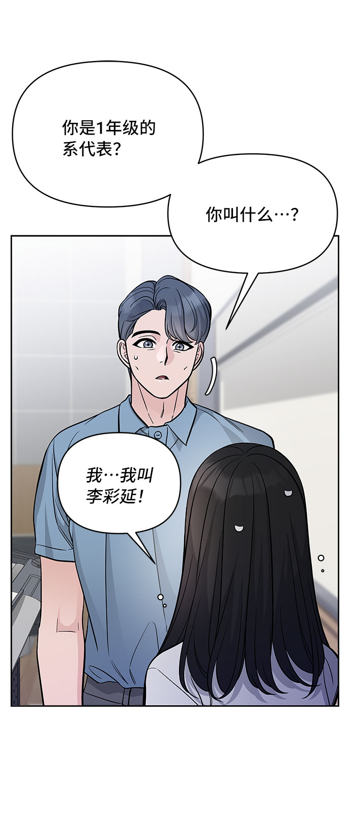 真假新生漫画,第61话1图
