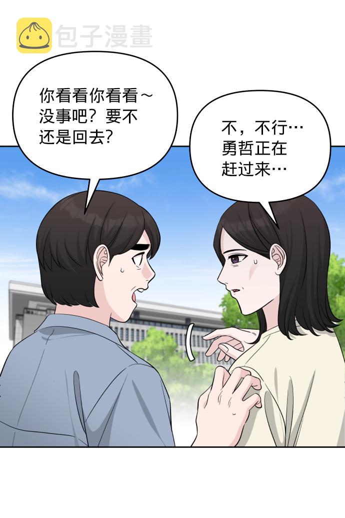 真假新一搞笑视频漫画,第7话2图