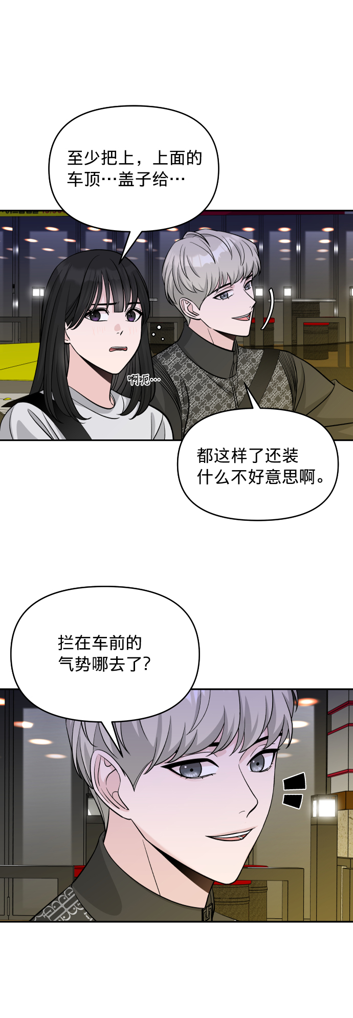 真假新一搞笑视频漫画,第4话2图