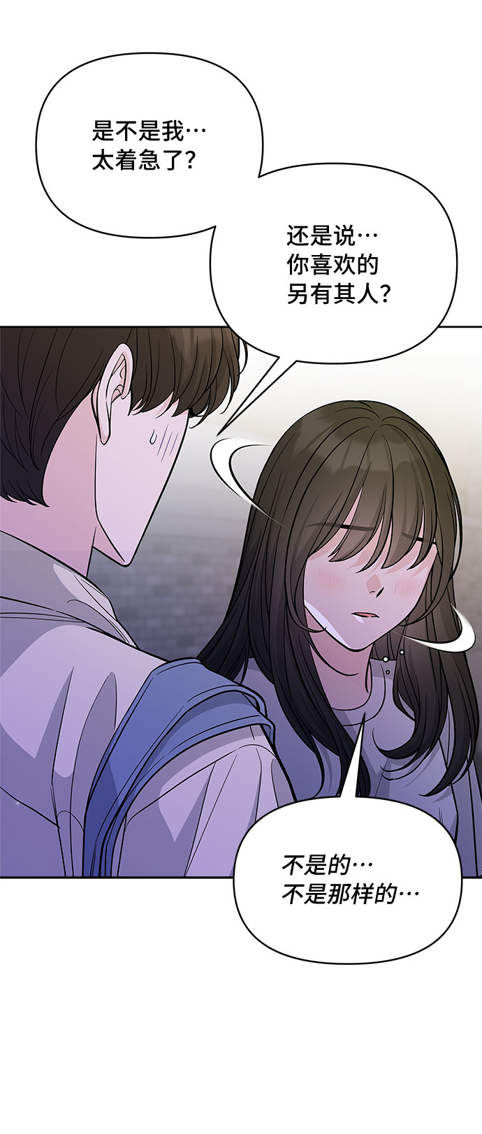 真假新生漫画,第51话2图