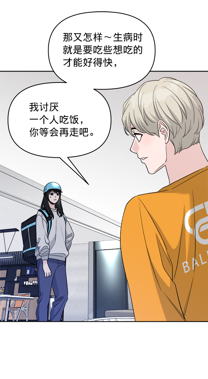真假新生漫画,第14话1图