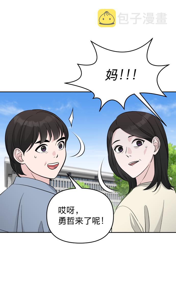 真假新一搞笑视频漫画,第7话2图