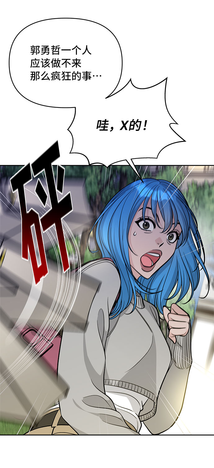 真假新生漫画,第48话2图