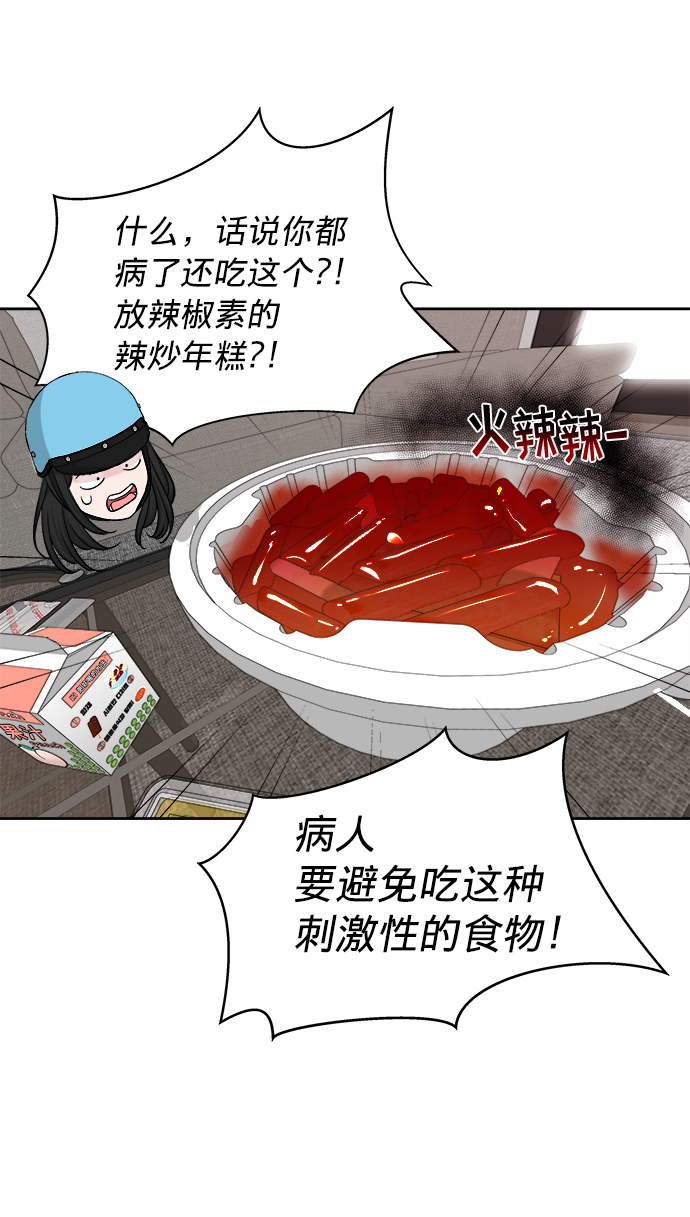 真假新生漫画,第14话2图