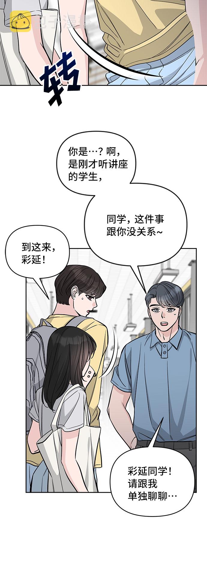 真假新生漫画,第61话2图