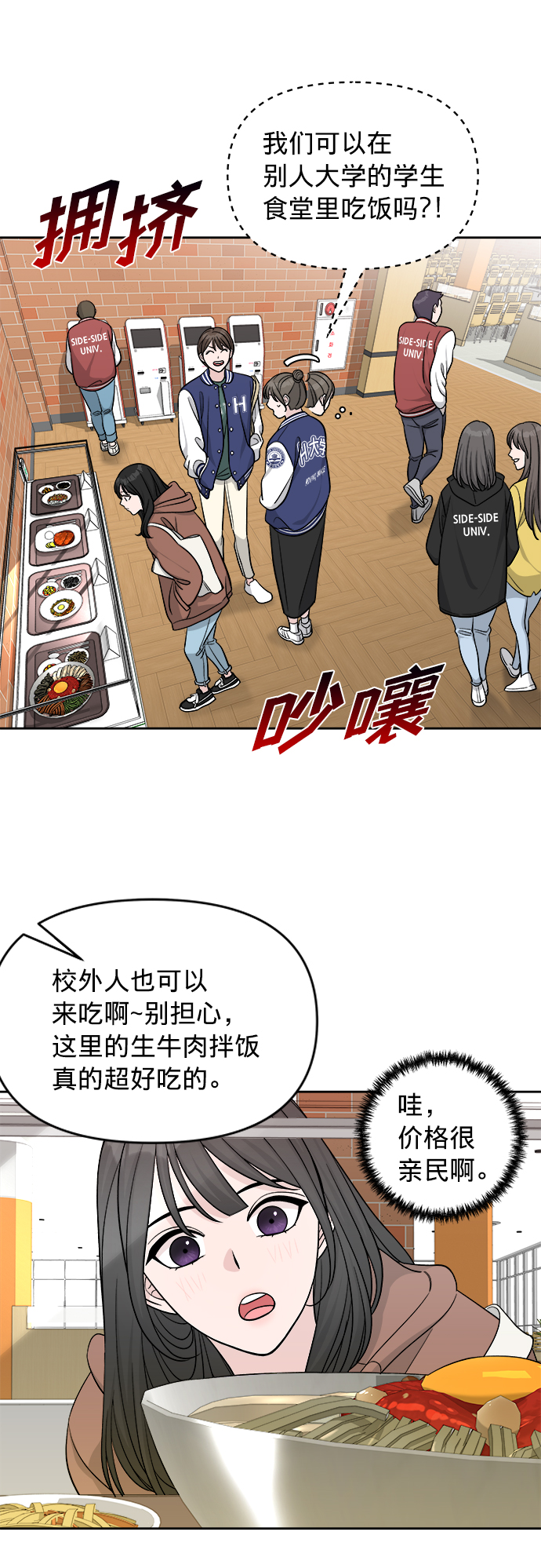 真假新生漫画,第10话1图
