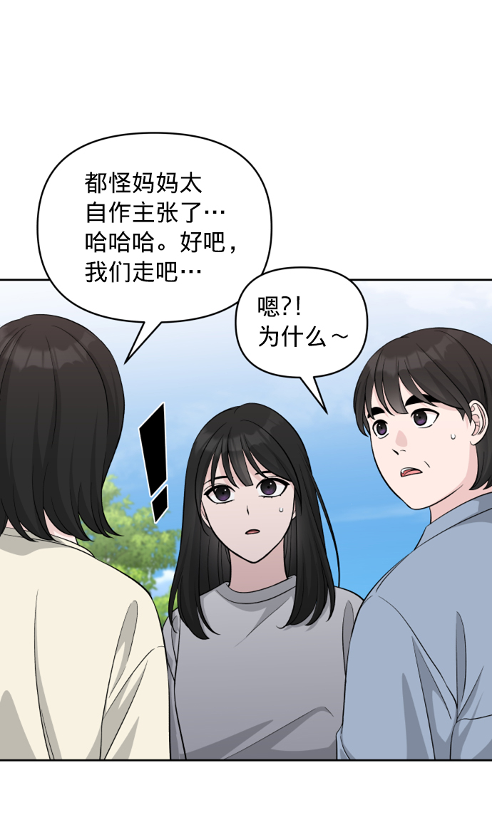 真假新生漫画,第7话1图