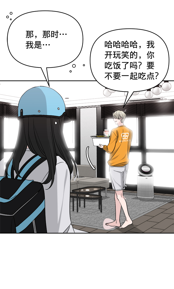 真假新生漫画,第14话1图