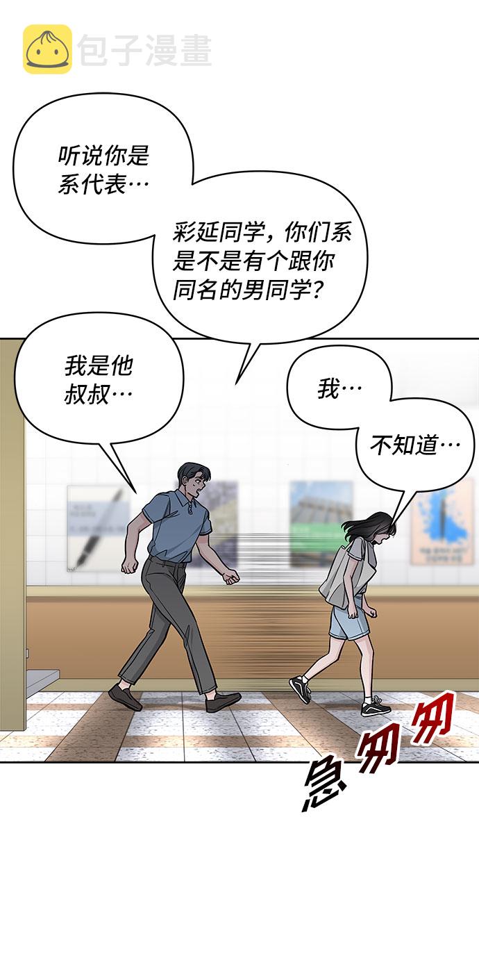 真假新生漫画,第61话2图