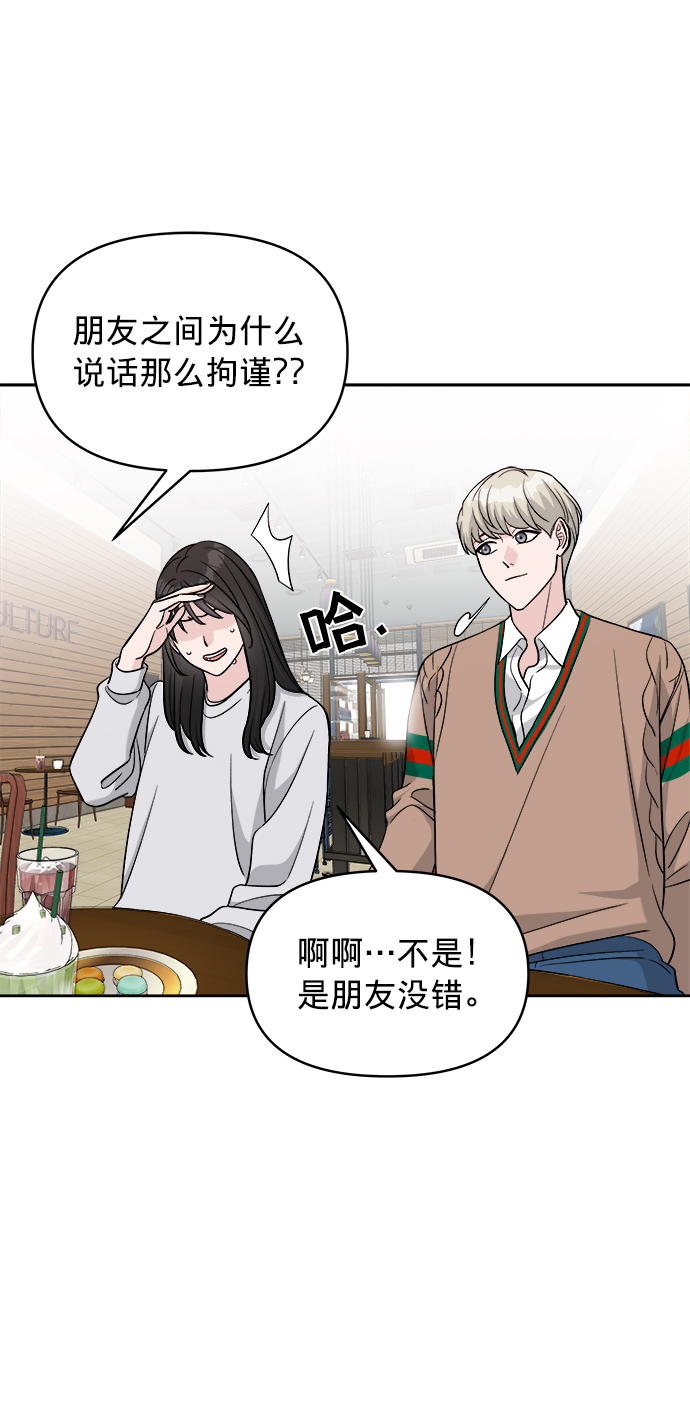 真假新生漫画,第10话2图